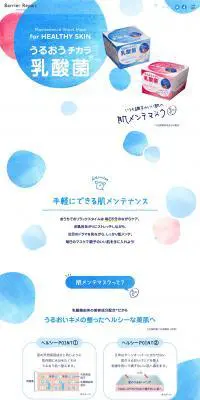 Barrier Repair　メンテナンスマスクのLPデザイン（美容・スキンケア・香水／ホワイト系／ナチュラル系）PC版