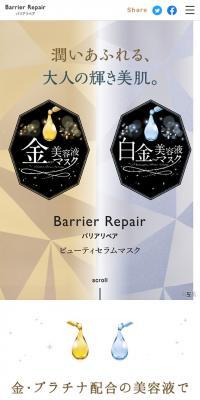 Barrier Repair　ビューティセラムマスク