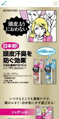 MOWATOREのLPデザイン（美容・スキンケア・香水／ゴールド系／にぎやか系）スマホ版