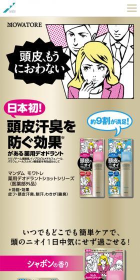 MOWATOREのLPデザイン（美容・スキンケア・香水／ゴールド系／にぎやか系）スマホ版