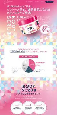 ChiacoのLPデザイン（美容・スキンケア・香水／ピンク系／かわいい系）PC版