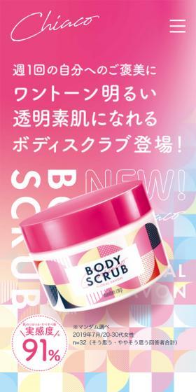 Chiaco LP design (Beauty, Skincare, Fragrance / Pink shades / Cute style) Mobile version