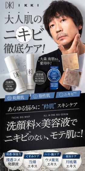 IKKIのLPデザイン（美容・スキンケア・香水／グレー系／かっこいい系）スマホ版