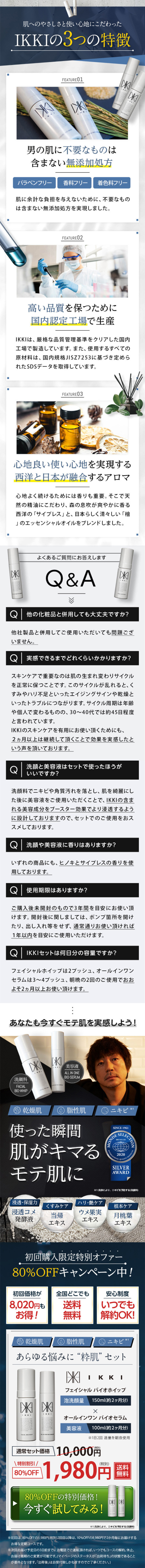 IKKIのLPデザイン（美容・スキンケア・香水／グレー系／かっこいい系）スマホ版