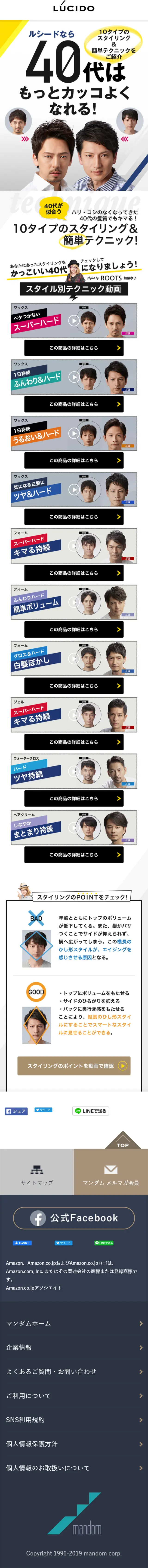 LUCIDOのLPデザイン（美容・スキンケア・香水／ホワイト系／かっこいい系）スマホ版