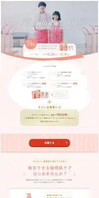 うるおい「みのん湯」プレゼントキャンペーンのLPデザイン（インターネットサービス／ピンク系／かわいい系）PC版