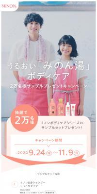うるおい「みのん湯」プレゼントキャンペーン
