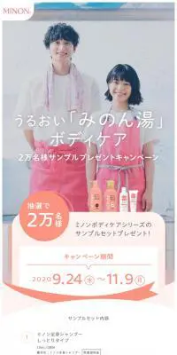 うるおい「みのん湯」プレゼントキャンペーンのLPデザイン（インターネットサービス／ピンク系／かわいい系）スマホ版