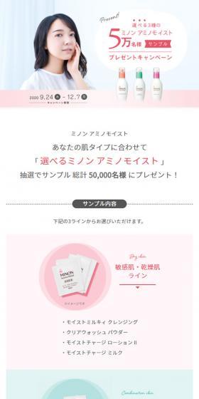 Selectable Amimoi: 50,000 Free Samples LP design (Internet service / Pink shades / Simple) Mobile version