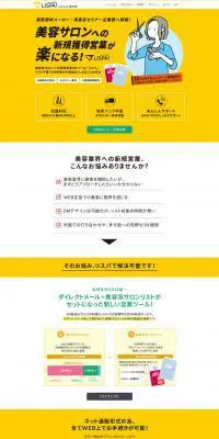 Lispa!のLPデザイン（サービス・保険・金融／イエロー系／シンプル系）PC版
