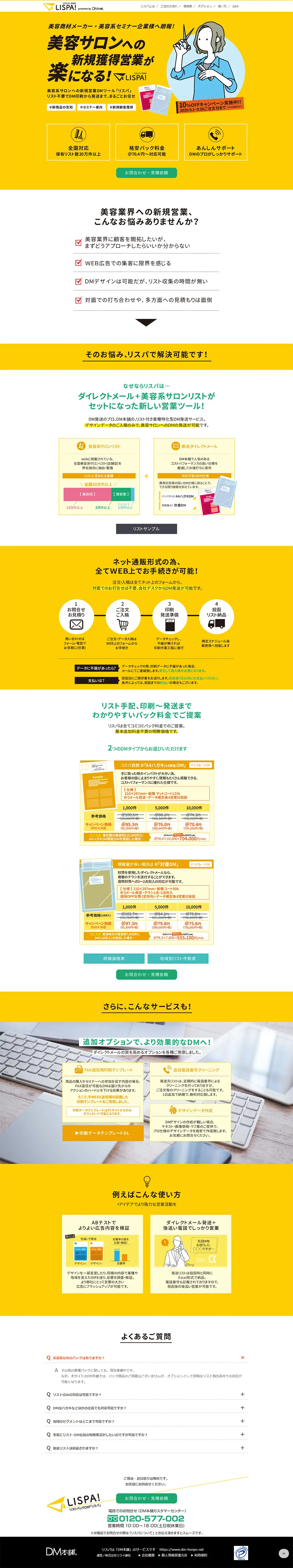 Lispa!のLPデザイン（サービス・保険・金融／イエロー系／シンプル系）PC版