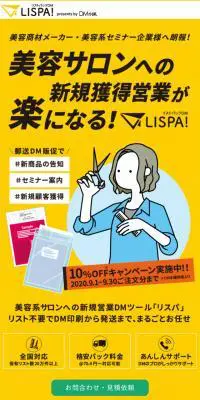 Lispa!のLPデザイン（サービス・保険・金融／イエロー系／シンプル系）スマホ版