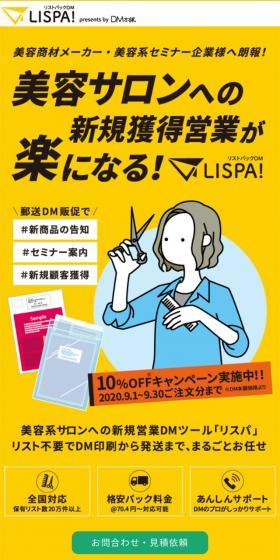 Lispa! LP design (Services, Insurance, and Finance / yellow / Simple) Mobile version