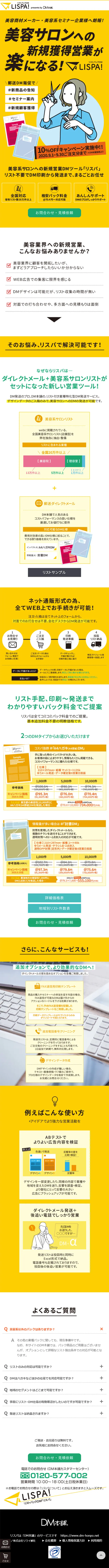 Lispa!のLPデザイン（サービス・保険・金融／イエロー系／シンプル系）スマホ版