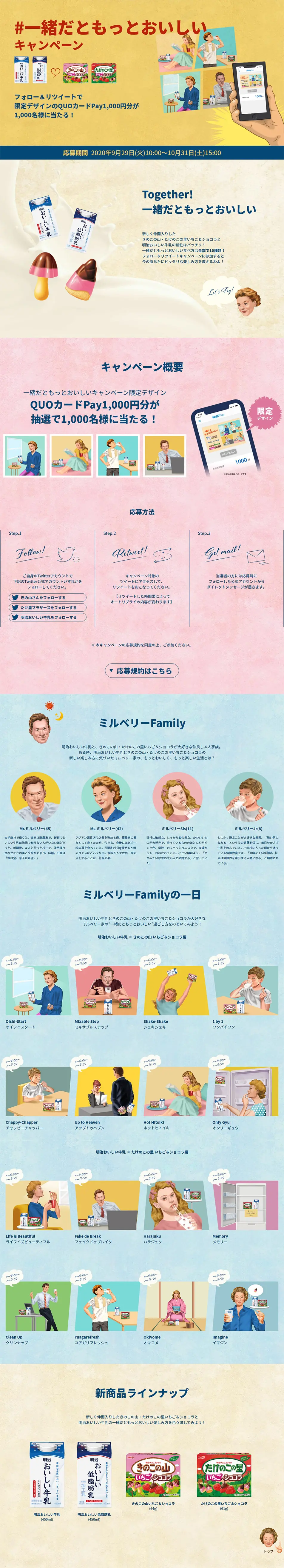 #一緒だともっとおいしいキャンペーンのLPデザイン（イベント・キャンペーン・ギフト／ベージュ系／かわいい系）PC版