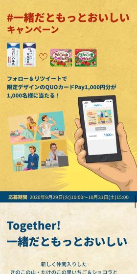 #BetterTogetherCampaign LP design (Events, Campaigns, Gifts / Beige tones / Cute style) Mobile version