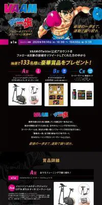 スーパーヴァーム × はじめの一歩 フォロー＆リツイートキャンペーンのLPデザイン（イベント・キャンペーン・ギフト／ブラック系／マンガ・イラスト系）PC版