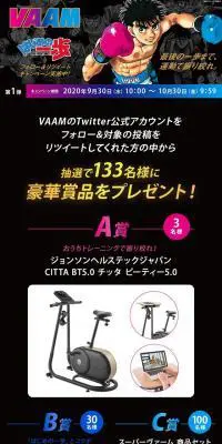 スーパーヴァーム × はじめの一歩 フォロー＆リツイートキャンペーンのLPデザイン（イベント・キャンペーン・ギフト／ブラック系／マンガ・イラスト系）スマホ版