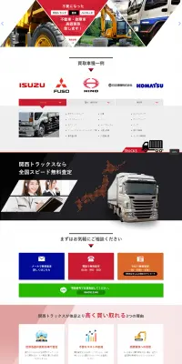トラック・重機買取のLPデザイン（サービス・保険・金融／ホワイト系／信頼・安心系）PC版