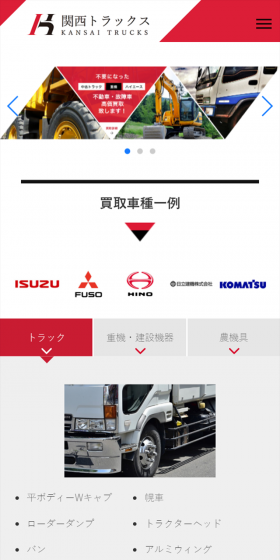 トラック・重機買取のLPデザイン（サービス・保険・金融／ホワイト系／信頼・安心系）スマホ版