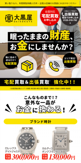宅配買取のLPデザイン（サービス・保険・金融／イエロー系／信頼・安心系）スマホ版
