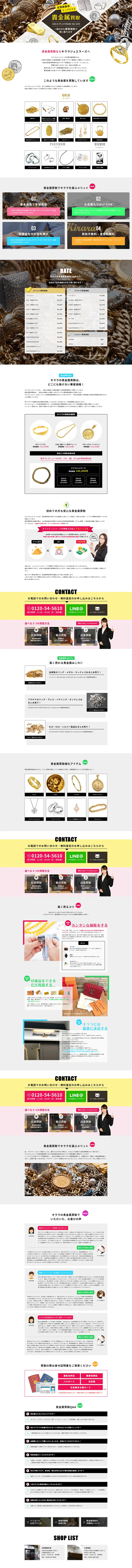 金買取のLPデザイン（サービス・保険・金融／ホワイト系／信頼・安心系）PC版