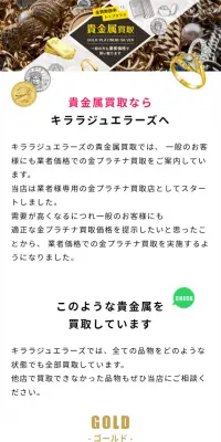 金買取のLPデザイン（サービス・保険・金融／ホワイト系／信頼・安心系）スマホ版