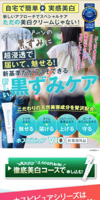 HospiPure VIO