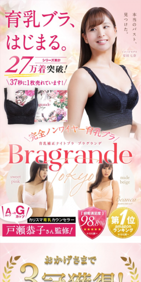 Breast-enhancing Corrective Night Bra Bragrande LP design (Underwear and Nightwear / Pink shades / Refined style) Mobile version