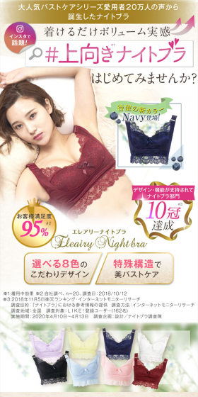 エレアリーナイトブラのLPデザイン（下着・ナイトウェア／ホワイト系／キレイ系）スマホ版