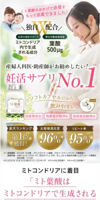 ミト葉酸のLPデザイン（健康食品・健康ドリンク・サプリメント／ピンク系／キレイ系）PC版