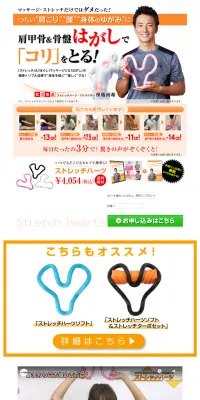 ストレッチハーツのLPデザイン（健康・美容食品・サプリ／オレンジ系／信頼・安心系）PC版