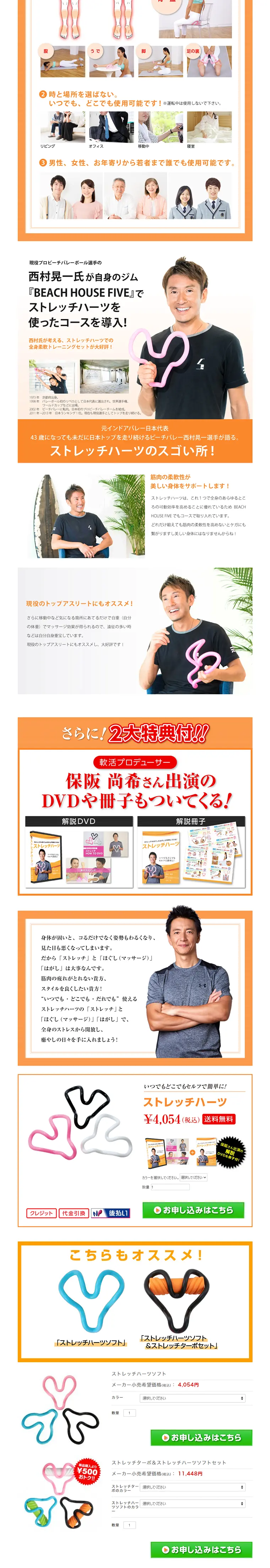 Stretch Harts LP design (Health and Beauty Foods and Supplements / Orange tones / Trust and Safety) PC version