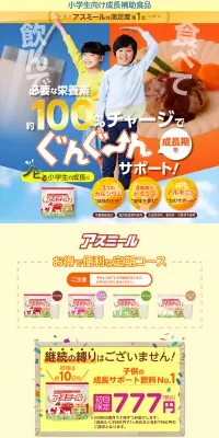 アスミールのLPデザイン（健康・美容食品・サプリ／オレンジ系／健康・癒し系）PC版