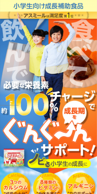 アスミール