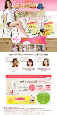 きゅきゅっと小町のLPデザイン（健康・美容食品・サプリ／ピンク系／キレイ系）PC版