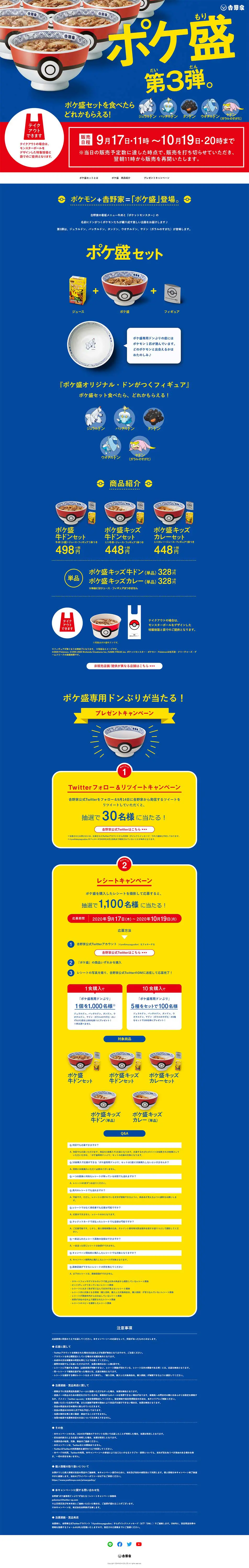 ポケ盛第3弾のLPデザイン（サービス・保険・金融／ブルー系／かわいい系）PC版