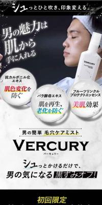 VERCURY