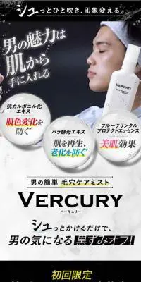 VERCURYのLPデザイン（美容・スキンケア・香水／ブラック系／かっこいい系）スマホ版