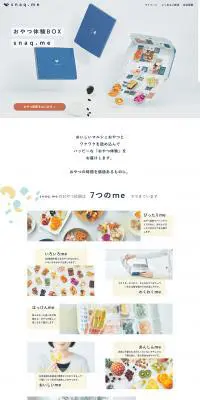 おやつ体験BOXのLPデザイン（サービス・保険・金融／ブルー系／かわいい系）PC版
