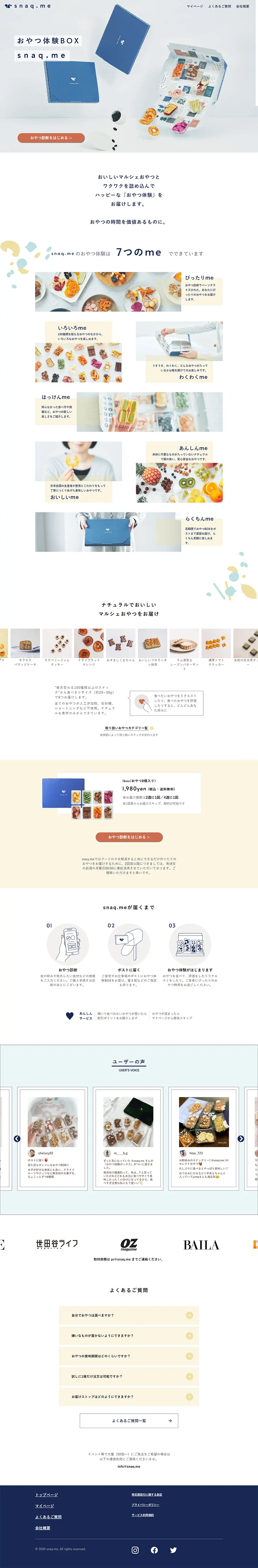 おやつ体験BOXのLPデザイン（サービス・保険・金融／ブルー系／かわいい系）PC版
