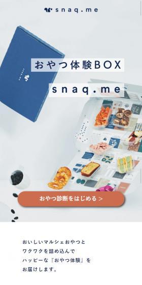 おやつ体験BOXのLPデザイン（サービス・保険・金融／ブルー系／かわいい系）スマホ版