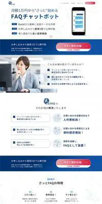 さっとFAQのLPデザイン（インターネットサービス／ブルー系／信頼・安心系）PC版