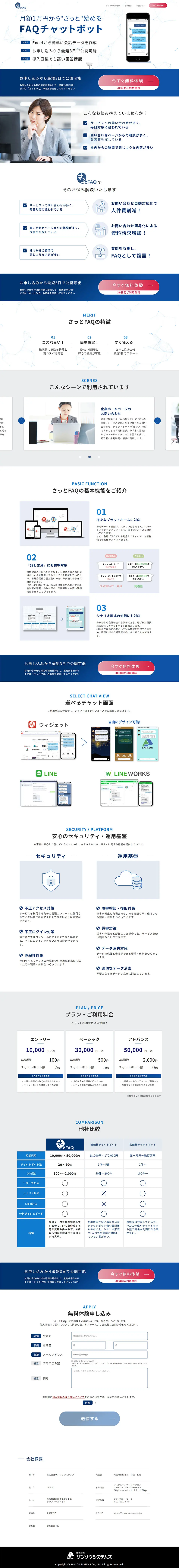 Satto FAQ LP design (Internet service / Shades of blue / Trust and Safety) PC version