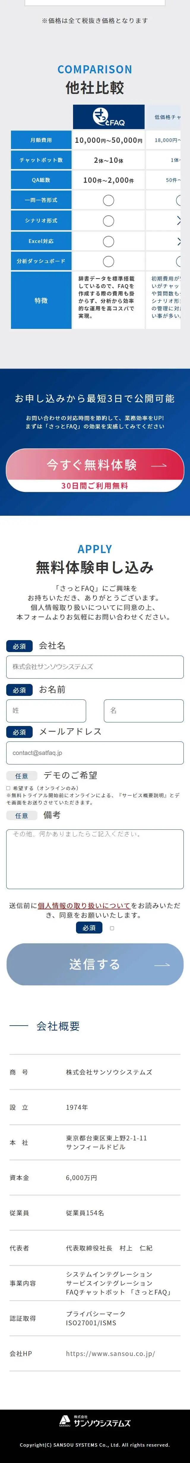 Satto FAQ LP design (Internet service / Shades of blue / Trust and Safety) Mobile version