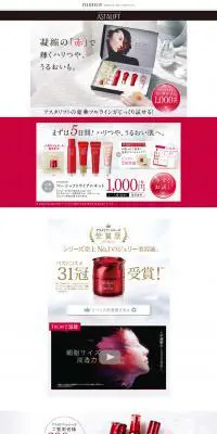アスタリフト ベーシック トライアルキットのLPデザイン（美容・スキンケア・香水／レッド系／キレイ系）PC版
