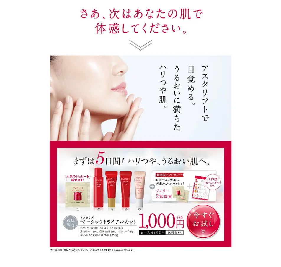 ASTALIFT Basic Trial Kit LP design (Beauty, Skincare, Fragrance / Red tones / Refined style) PC version