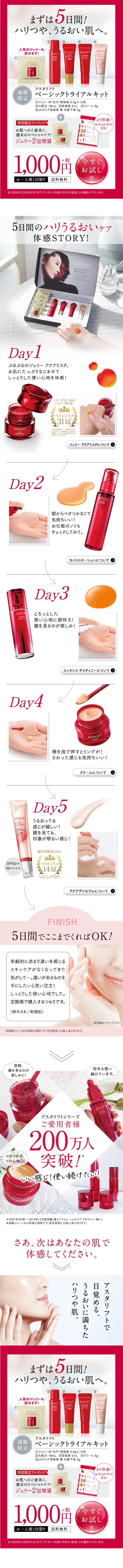 ASTALIFT Basic Trial Kit LP design (Beauty, Skincare, Fragrance / Red tones / Refined style) Mobile version