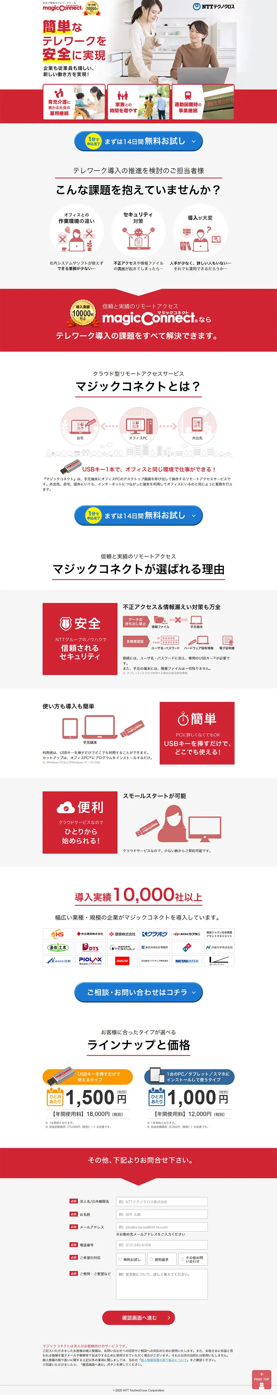 マジックコネクトのLPデザイン（インターネットサービス／レッド系／信頼・安心系）PC版