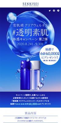 #ClearSkinExperienceCampaign LP design (Internet service / Shades of blue / Refined style) Mobile version